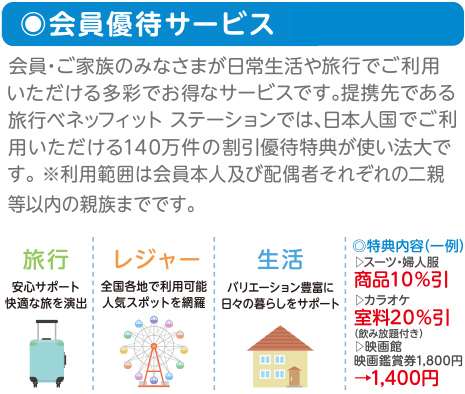 会員特別サービス