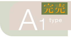 A1タイプ